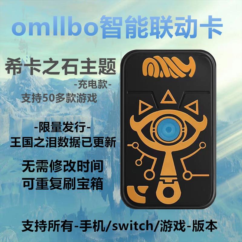 塞尔达2荒野之息王国之泪amiibo希卡之石主题款无限刷充电扣三代