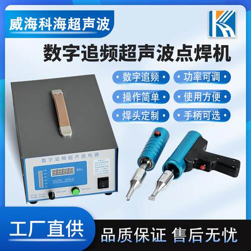 超声波点焊机数字追频焊接机pppvc清粪带焊接机手持式超声波焊机