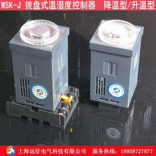 WSK-J(TH)可调式温度控制器 高压柜除湿装置 拨盘式温度控制器