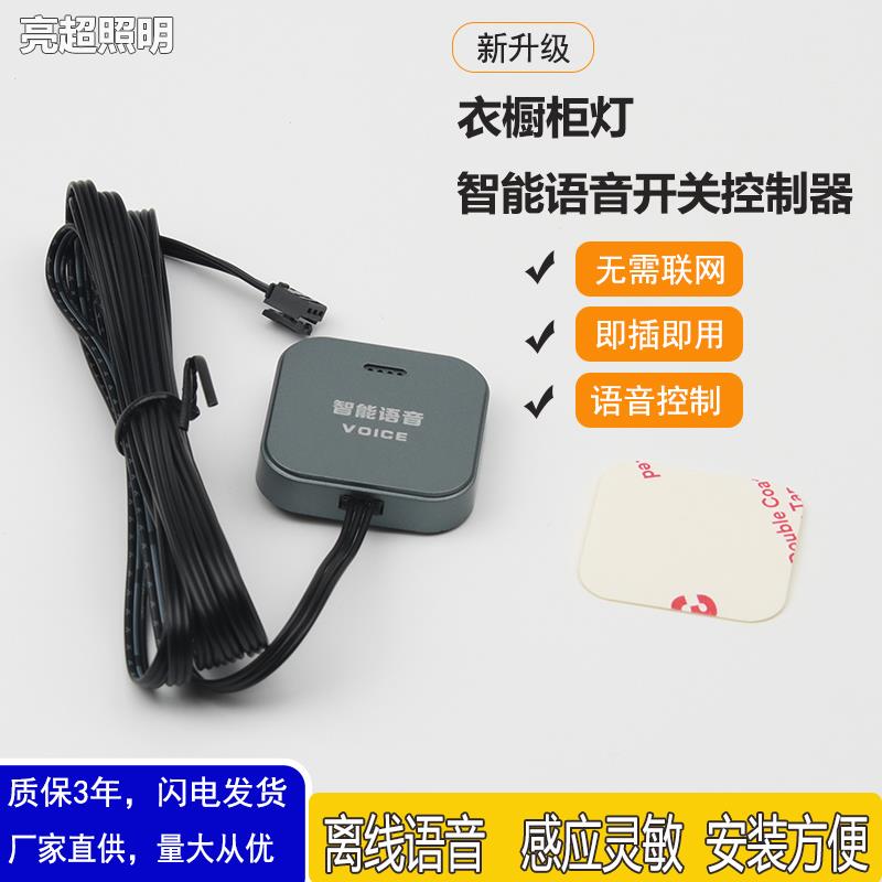 智能语音开关衣橱柜灯电源隔板隔木触摸调光手扫声控雷达人体感应