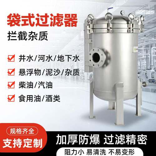 不锈钢袋式过滤器井水污水自来水柴汽油泥沙精密布袋过滤器可跨境