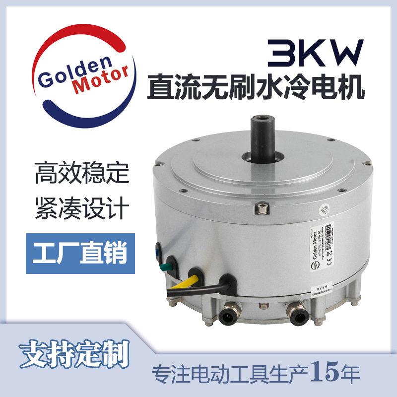 3w电动摩托车改装套件CE三相同步无刷直流电机节能效大功率