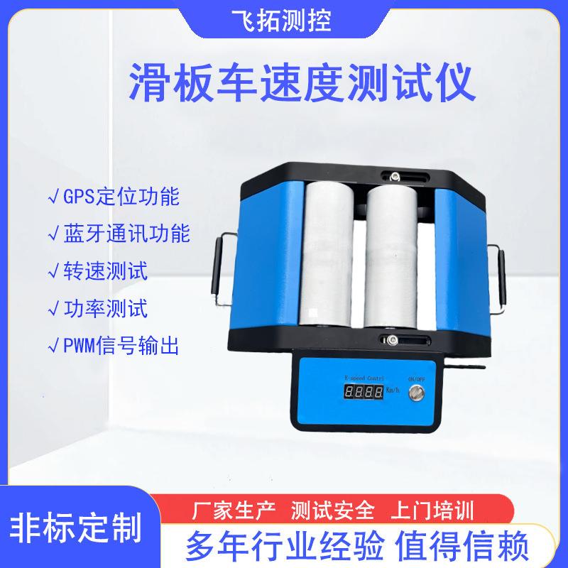 高精准滑板车轮胎测速仪数字显示轮速测试仪GPS定位功率速度测试