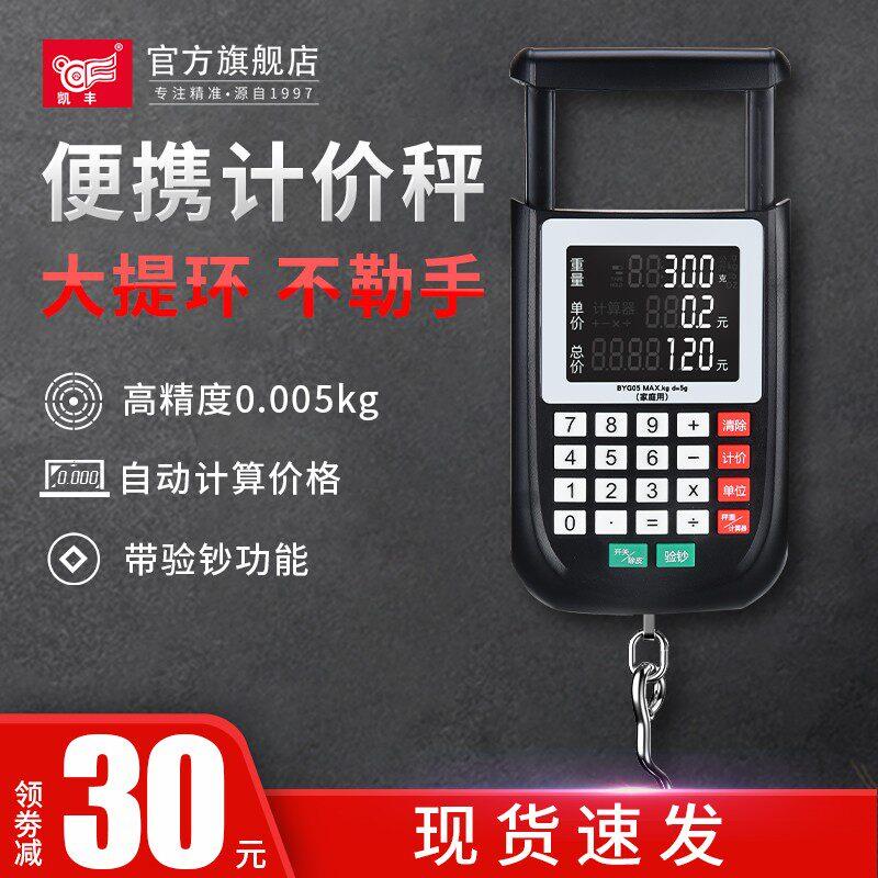 电子秤商用计价手提便携式小秤10kg公斤高精度电子称家用小型精准