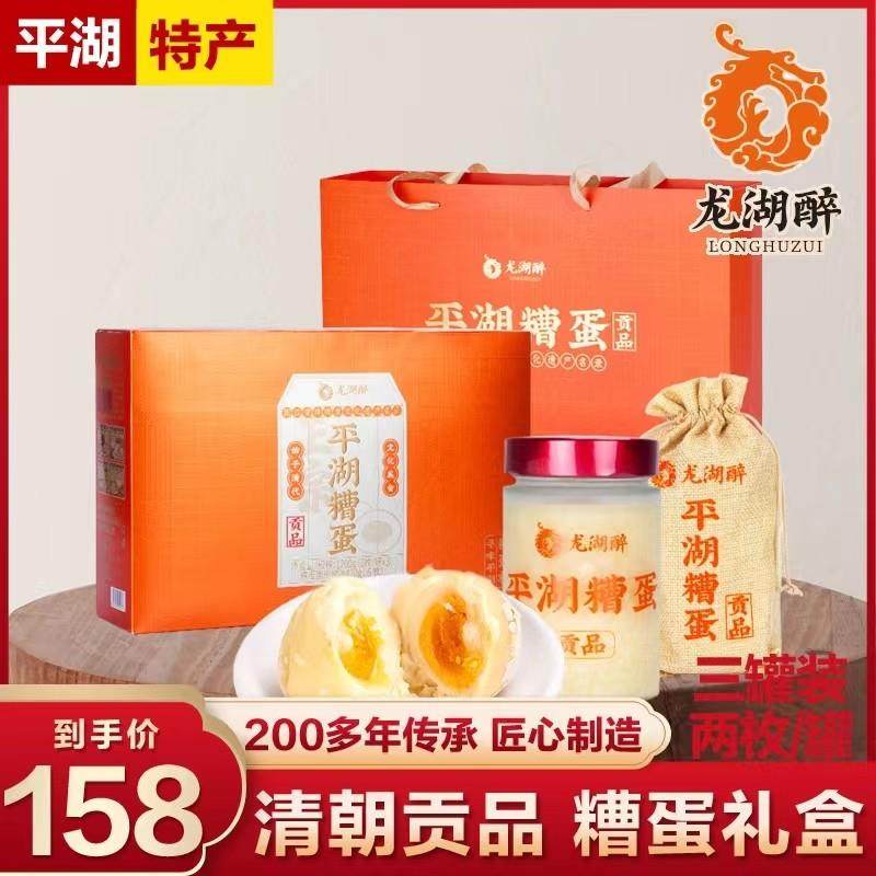 平湖糟蛋舌尖上的中国文化遗产特产酒酿鹌鹑蛋下酒下饭神器礼盒装
