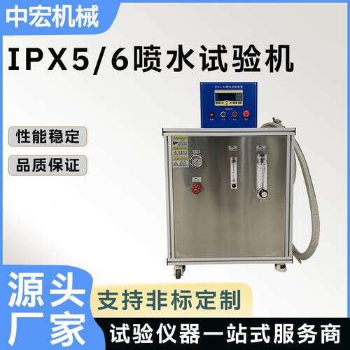 IPX56喷水试验机强喷水试验装置淋雨测试设备防水IPX56等级