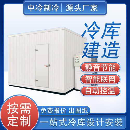 广东大型冷冻库建造红酒茶叶恒温恒湿冷库全套高低温果蔬肉类冷库