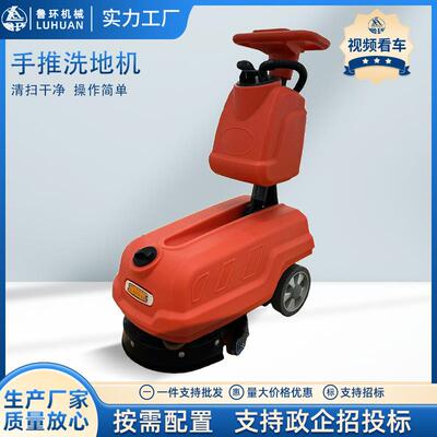 鲁环工业洗地机商用车间拖地机手推式吸拖一体室内小型手扶洗地机