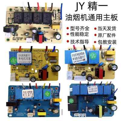 JY-YJDY精一直流升降热除油清洗电路 吸油烟机电源板