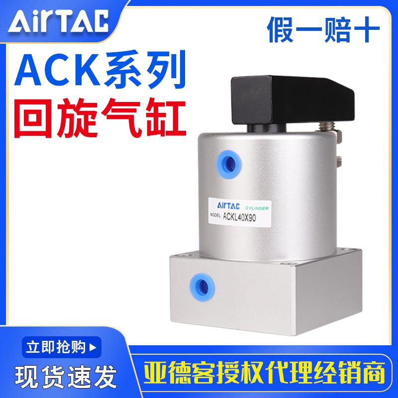 ACKL亚德客AIRTAC转角气缸QCKL/L25X90/32X90/40X90/50X90/63X180