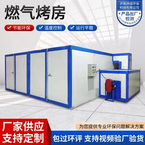 烤漆房全套静电喷塑设备家具烘干房加热温固化工业温烤漆房