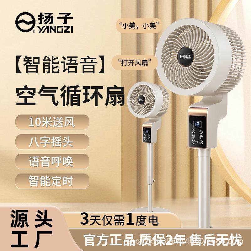 风扇空气循环扇电风扇落地家用智能语音控制遥控8字摇头三档强风