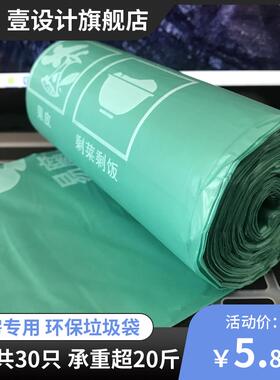 加厚家用厨房垃圾袋环保商用绿色厨余 余易腐分类社区平口手提式