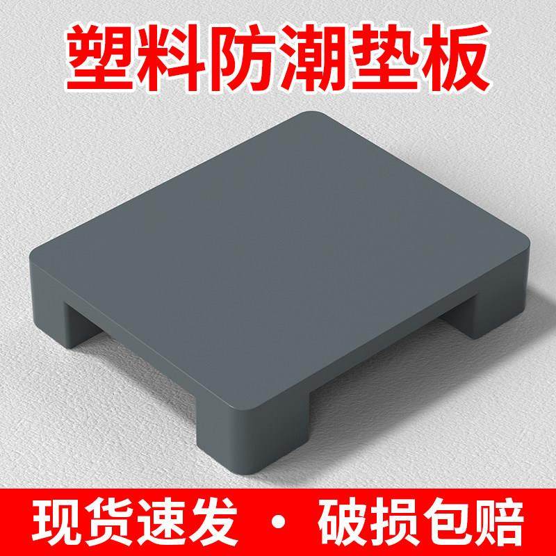 塑料垫板防潮托盘卡板仓库地垫地台地堆叉车货架托板垫高底座地架,商业/办公家具,仓储托盘垫板/防潮板/地台板,淘宝优惠券,粉丝福利购,淘宝优惠卷