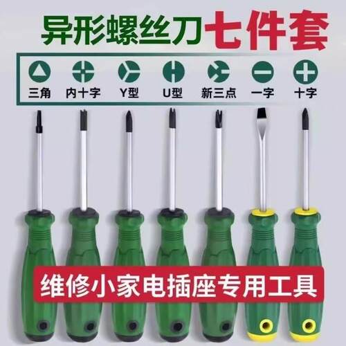 拆卸公牛插座专用螺丝刀起子工具异型三角形u型y型内十字改锥三点