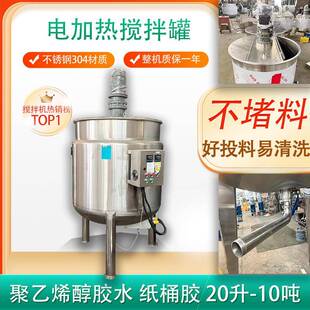 不锈钢聚乙烯醇搅拌罐电加热胶水搅拌机建筑胶水纸筒胶化工熬胶罐