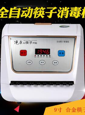 邦德瑞杰诺拜满多客全自动烘干 干语音臭氧消毒机筷子机27CM合金