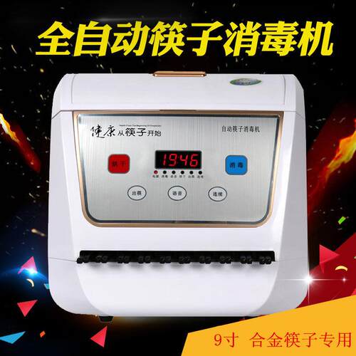 邦德瑞杰诺拜满多客全自动烘干 干语音臭氧消毒机筷子机27CM合金
