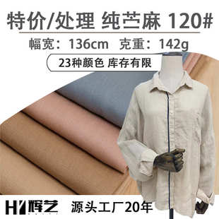 凉爽透气苎麻布料衣料厂家直销布匹批发 纯苎麻面料春夏薄透新中式