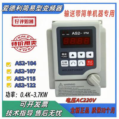AS2-104/107/115/122单相220V0.4~3.7W变频器输送带专