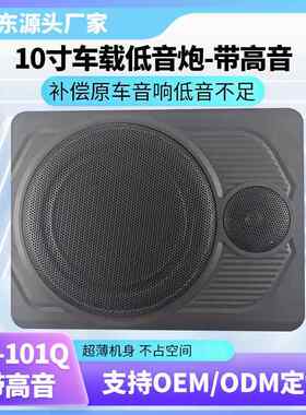 车载音响改装10寸车用超薄低音炮汽车音箱可放车椅有源汽车低音炮