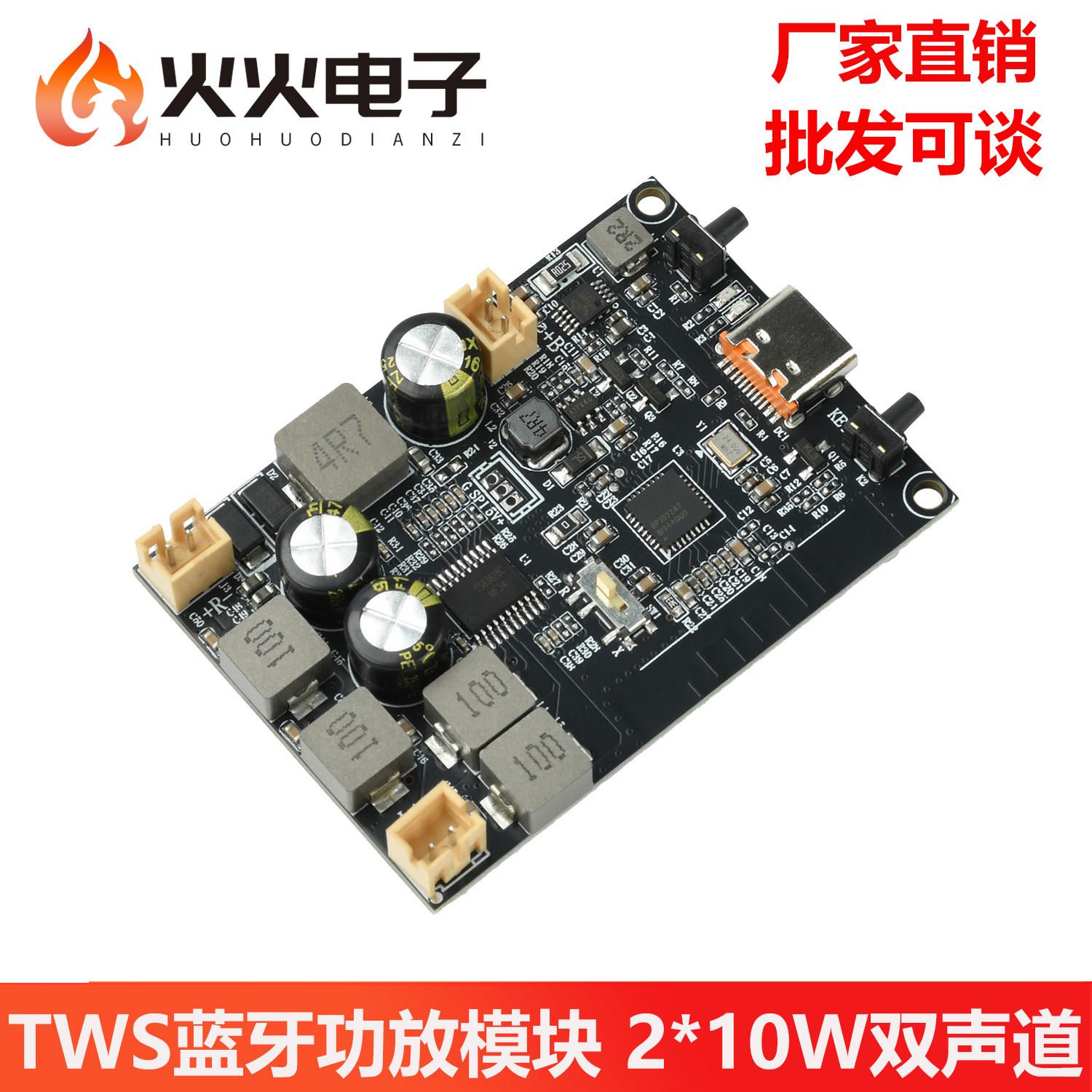 TWS蓝牙功放模块 2*10W双声道低音增强算法蓝牙功放板 Type C接口