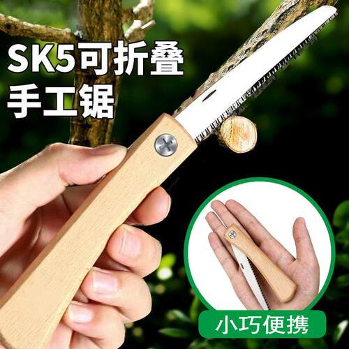 sk5可折叠手工锯 木柄腰修枝锯园林果树修枝木柄手锯特快锰钢锯子