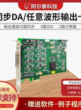 任意波形输出卡模拟量DA同步输出卡PCIe/USB/PCI9310/9311N/9312N