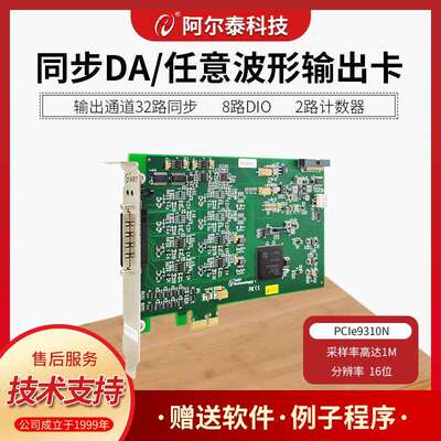 任意波形输出卡模拟量DA同步输出卡PCIe/USB/PCI9310/9311N/9312N