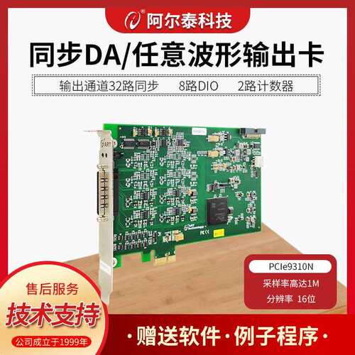 任意波形输出卡模拟量DA同步输出卡PCIe/USB/PCI9310/9311N/9312N