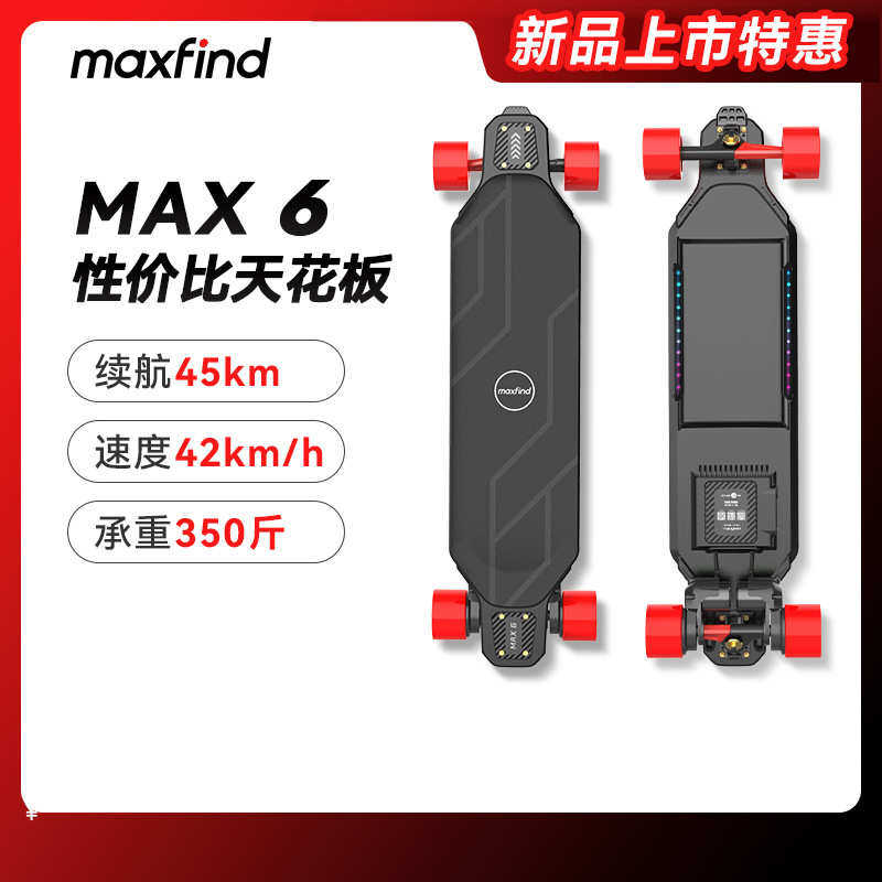 Maxfind电动滑板max6遥控滑板车四轮四轮车耐久耐震炫酷便携,运动/瑜伽/健身/球迷用品,滑板车,淘宝优惠券,粉丝福利购,淘宝优惠卷