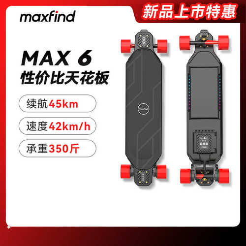 Maxfind电动滑板max6遥控滑板车四轮四轮车耐久耐震炫酷便携