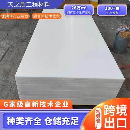 厂家直供超高分子量聚乙烯板UHMWPE板材数控切割加工UPE耐磨板