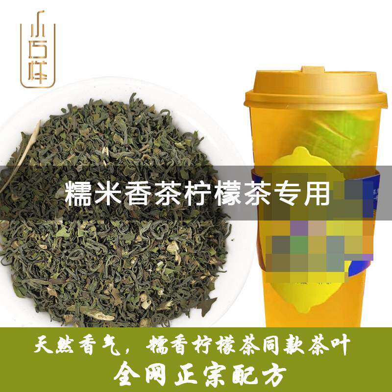 糯香毛尖糯米香绿茶麒麟云南保山大口茶手打柠檬茶青青糯山七里香