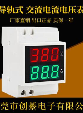 导轨式交流电压电流表数显双显家用220v三相380v智能空开 D52-204