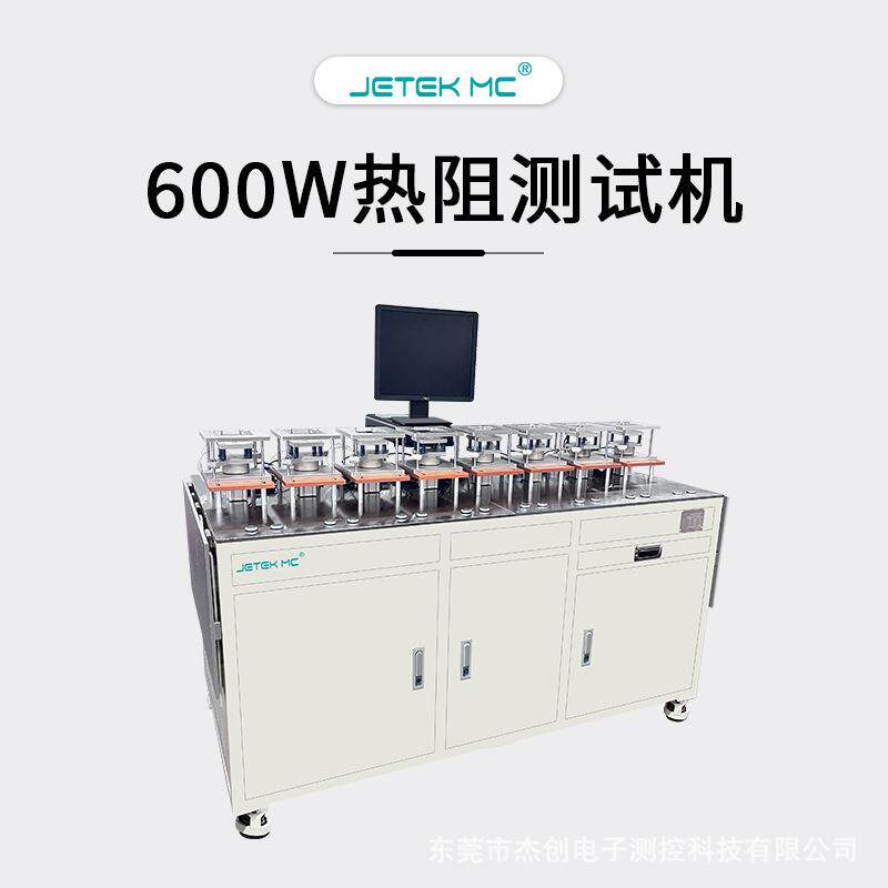 600W热阻测试机杰创测控散热模组热效能散热器自动检测系统设备仪