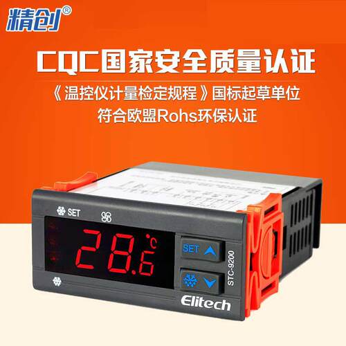 精创Elitech温控器STC-9200A冷柜温度控制器制冷化霜双传感器