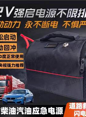 12v汽车应急启动电源12V锂电池帮搭移动充大容量救援电瓶启动电源