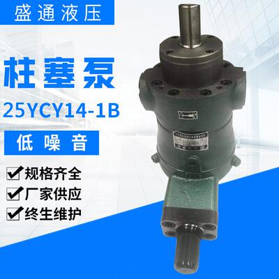 25YCY14-1B压油泵变量轴向现货液压油泵启东厂家CY柱塞泵