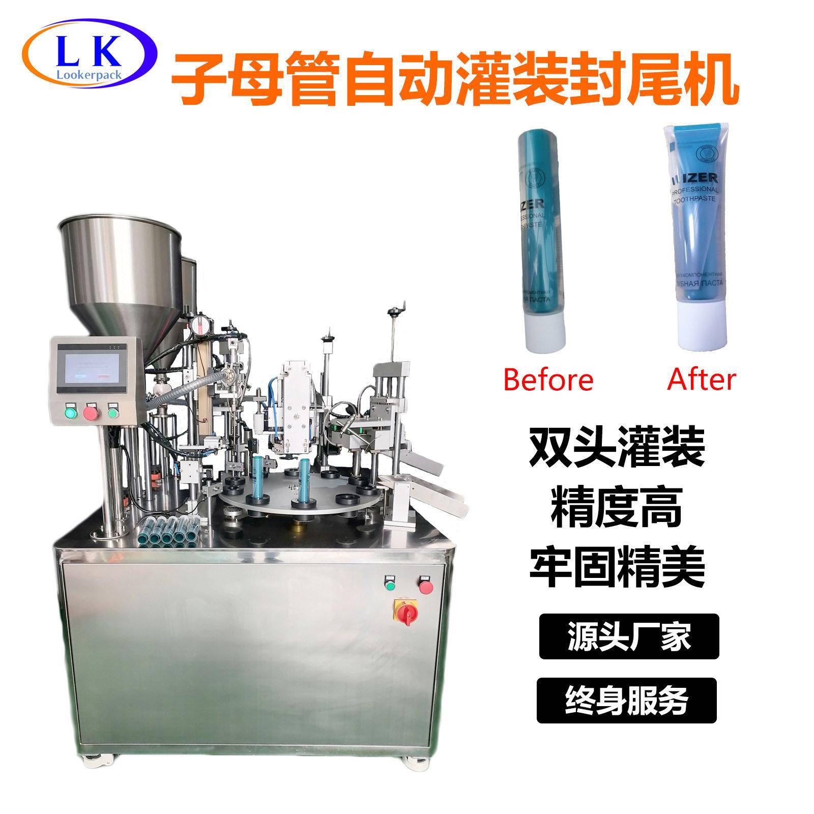 子母管牙膏双口味双色两头灌装AB双层管超声波灌装封尾机