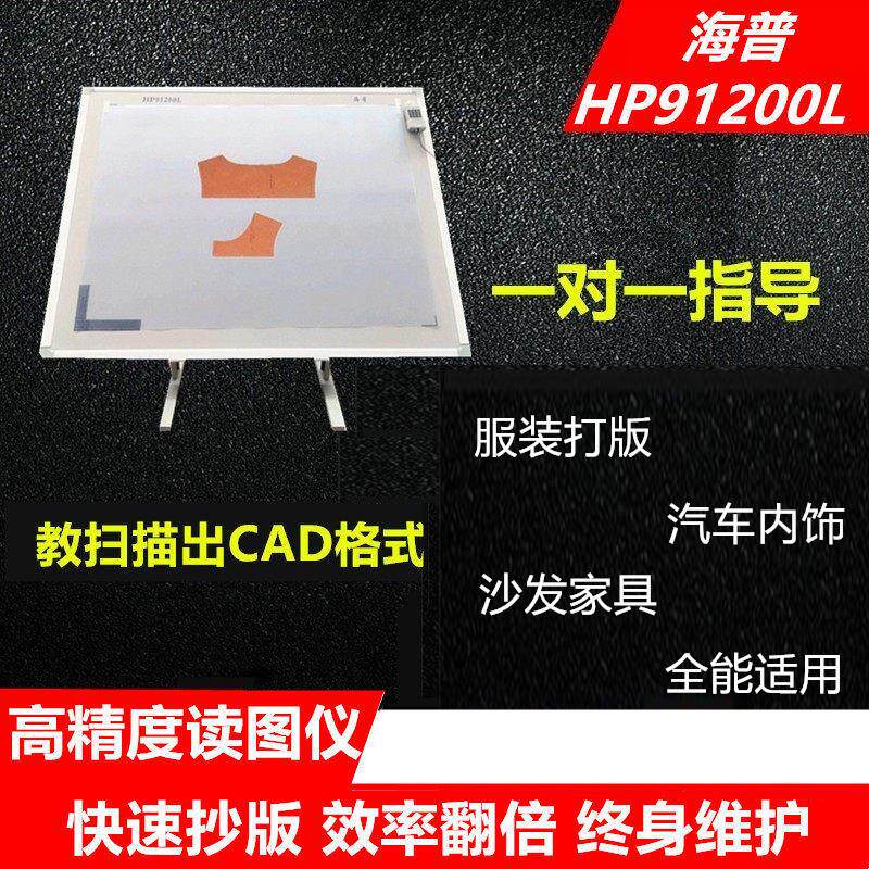 海普91200高精度读图仪 服装沙发脚垫样板扫瞄仪 激光切割抄板机