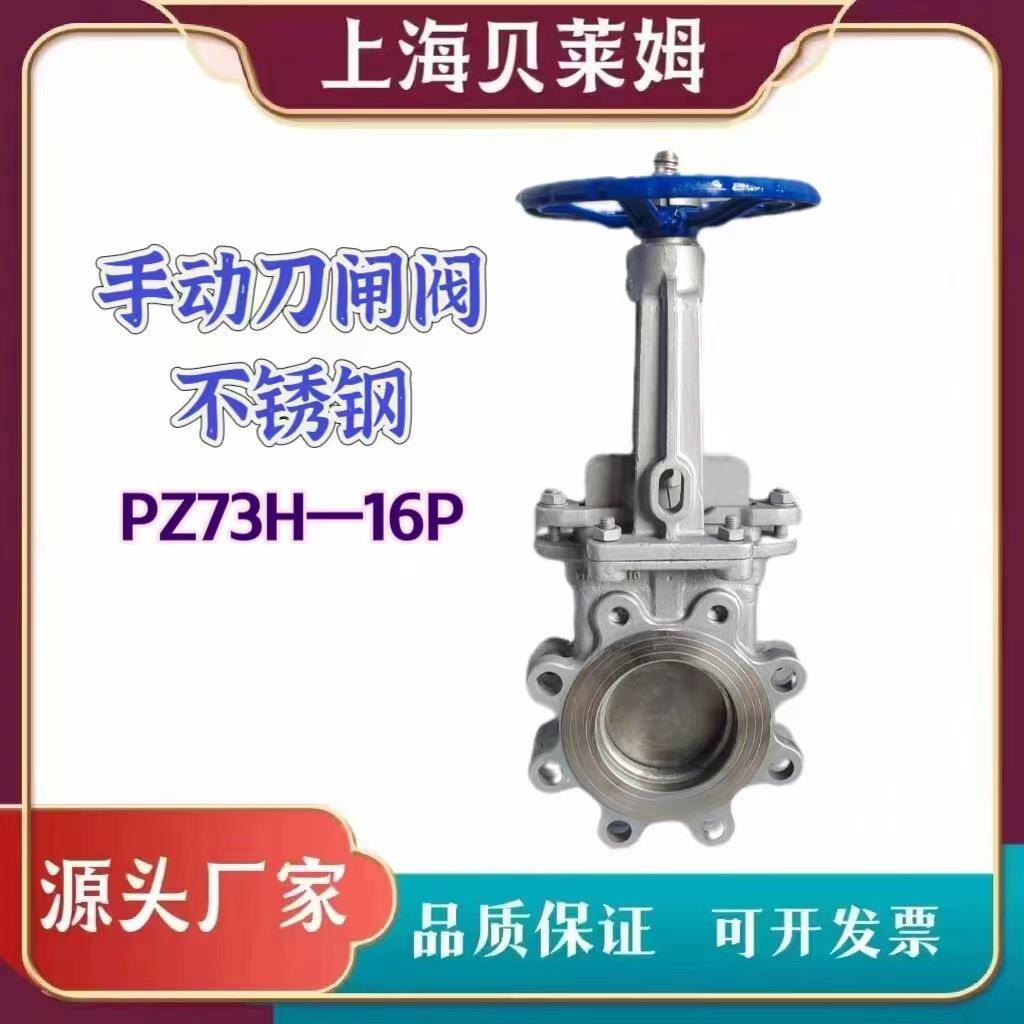 手动不锈钢刀闸阀手动刀闸阀气动不锈钢刀闸阀型号PZ73H-16P