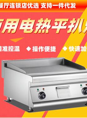 不锈钢商用电热全平扒炉煎牛排铁板烧手抓饼便利小吃西餐厅连锁店