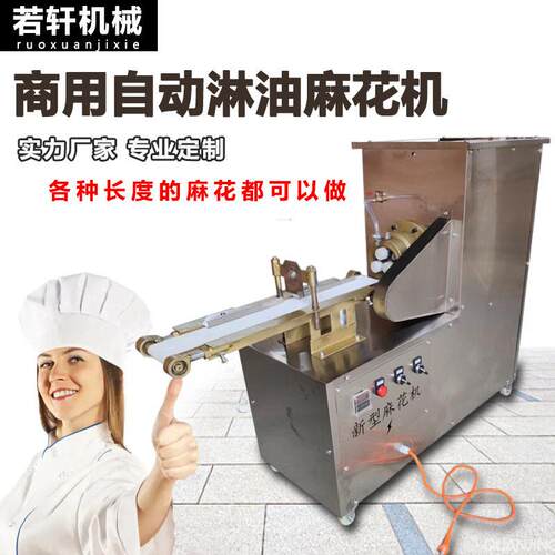 麻花机商用全自动新型麻花机价格小型仿手工麻花机自动淋油送