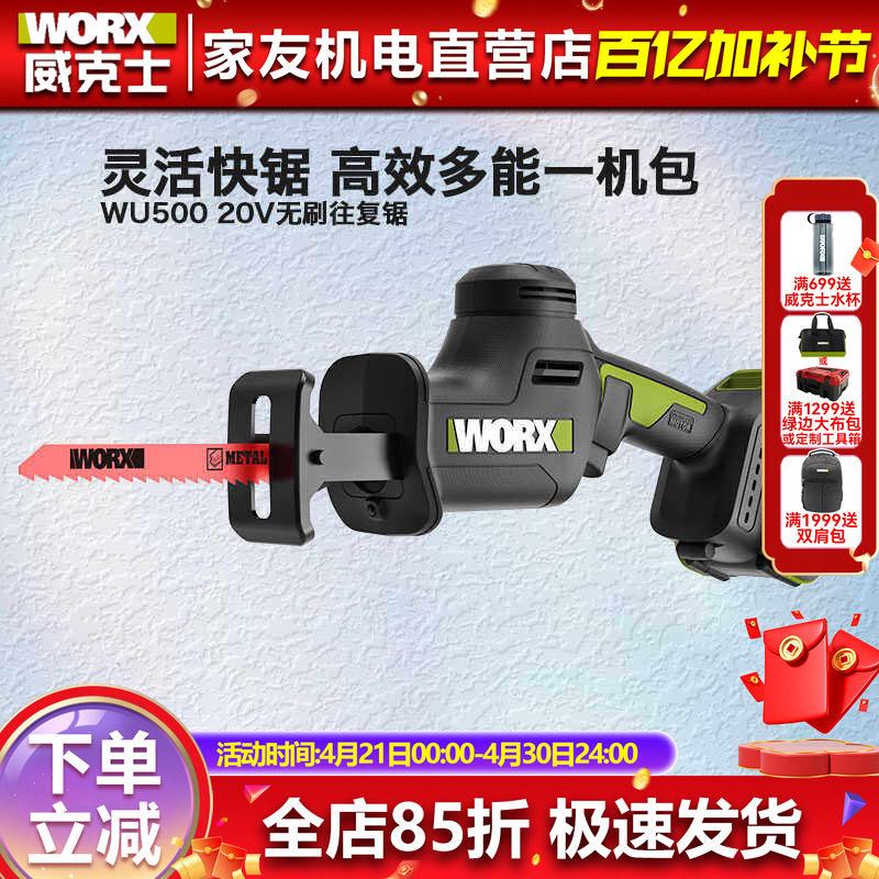 威克士充电往复锯无刷电动马刀锯锯骨头切割金属手持锂电锯WU500