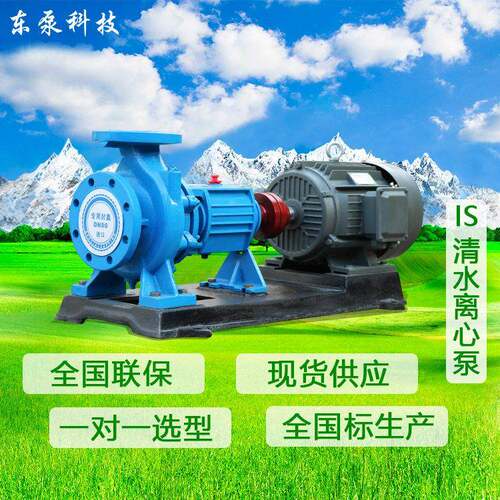 厂家供S直I卧式清水MAGA-102心泵山东东泵工厂离水循环用级离心泵