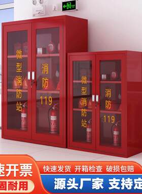 微型消防站消防柜消防器材建筑室外工地放置应急物资柜收纳加厚款