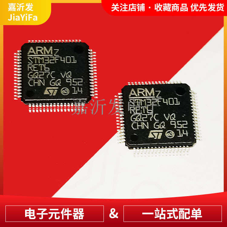STM32F401RET6 MCU单片机 32位微控制器芯片IC 封装LQFP64 处理器