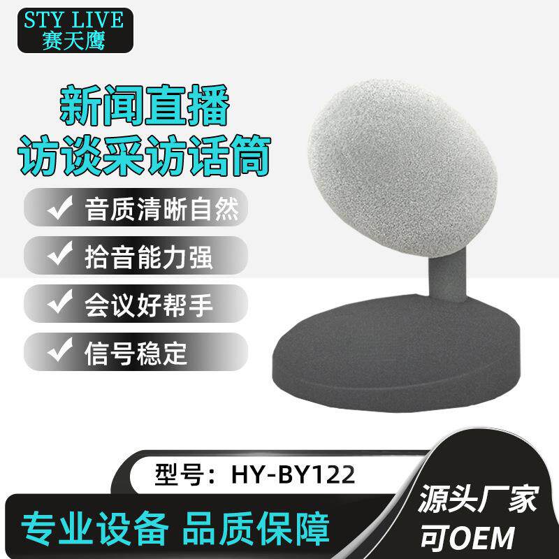 HY-BY122新闻发言录播有线麦克风会议主持访谈采访桌面电容话筒