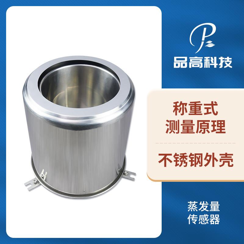 水面蒸发传感器液体蒸发筒水面数字蒸发站水面蒸发量变送器厂家